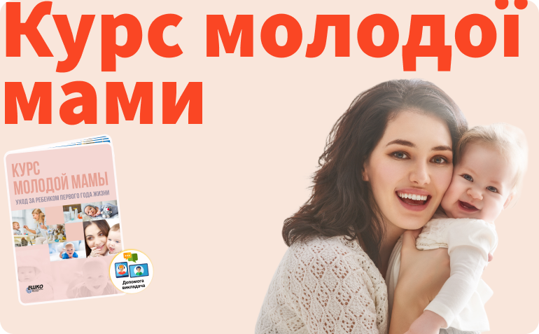 Молодые мамы Курс по уходу за новорожденным: полезные навыки для родителей