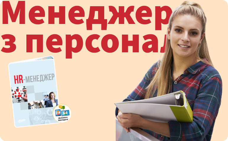 �������� �� ��������� (HR � ��������)